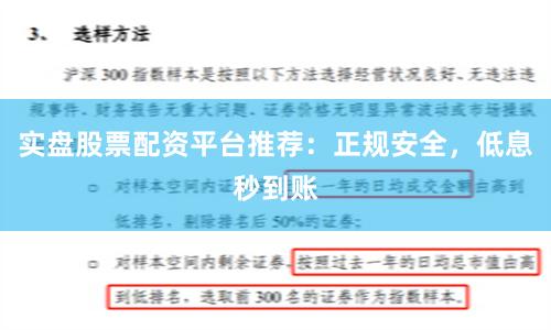 实盘股票配资平台推荐：正规安全，低息秒到账